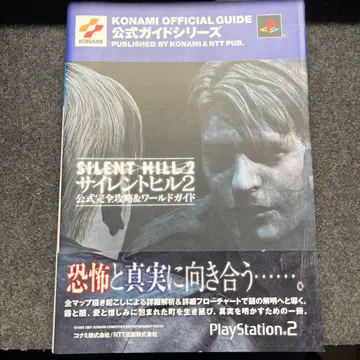 사일런트 힐 2 공식 완전 공략 & 월드 가이드