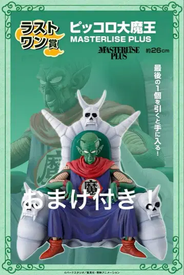 더블 찬스 피콜로 대마왕 MASTERLISE PLUS