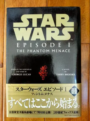 소설 스타 워즈 에피소드 1 팬텀 메니스