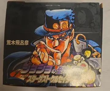 죠죠의 기묘한 모험 Part3 스타더스트 크루세이더즈 10권 세트