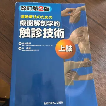 기능 해부학적 촉진 기술 상하권 세트