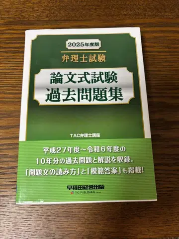 변리사 시험 논문식 시험 기출문제집 2025년판