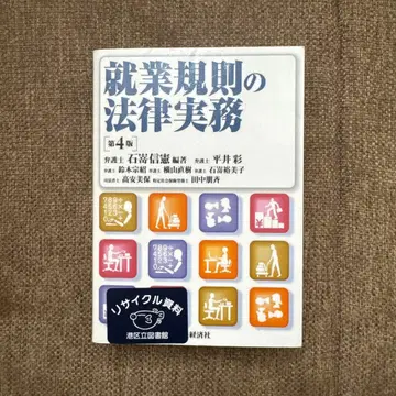 취업 규칙 법률 실무 제4판