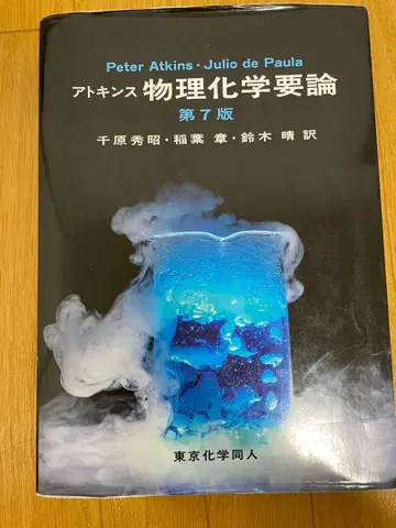 물리화학 요론 제7판