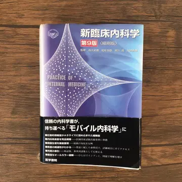 신 임상 내과학 축쇄판 제9판 의학서원