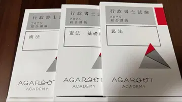 아가루트 행정서사시험 2025 종합강의