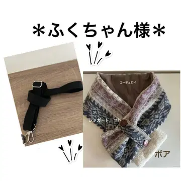 후쿠짱님 머플러 핸드메이드