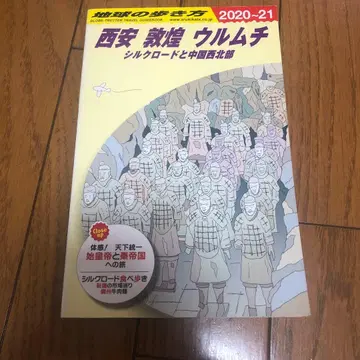 지구의 산책 D07 시안 둔황 우루무치 2020~21