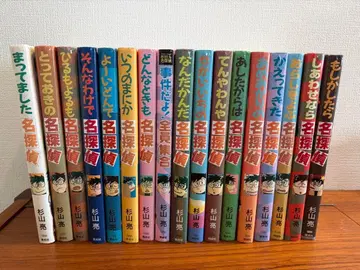 밀키 스기야마 당신도 명탐정 시리즈 17권 세트