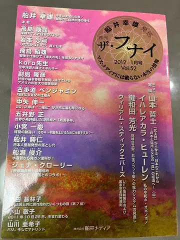 더 후나이 2012년 1월호 Vol.52 1-12권 세트