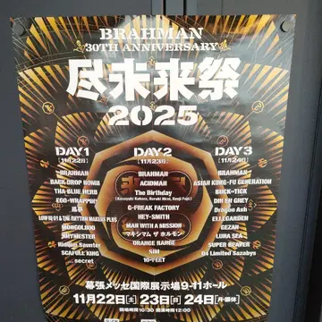 BRAHMAN 진미래제 2025 포스터