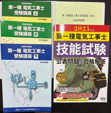 제1종 전기 공사 기사 시험 대책 교재 세트