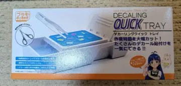 빅 사이즈 링 퀵 트레이 프라모델 향상 위원회