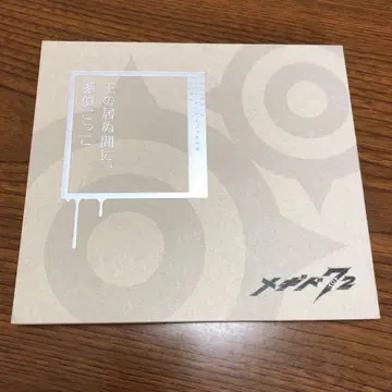 왕이 없는 사이에, 탐정 놀이 메기도 72 특전 소책자 / 키바 후미오