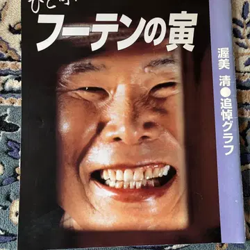 사람들이 부르길 바람잡이 토라