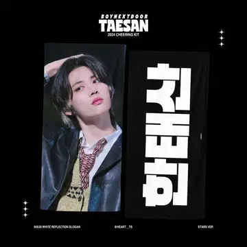 boynextdoor 보이넥 보이넥도 태산 슬로건