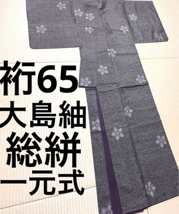 오시마 명주 총 일원식 멋쟁이 진흙 염색