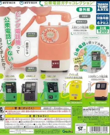 공중전화 풀 컴프 6종