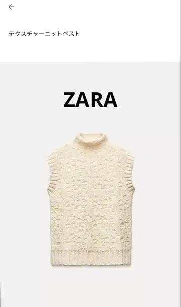 ZARA 텍스처 니트 베스트 아이보리