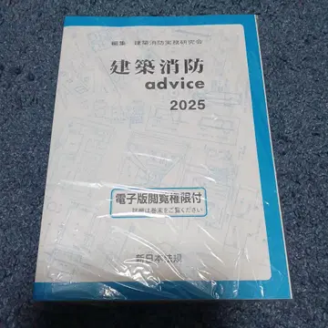 건축 소방 어드바이스 2025