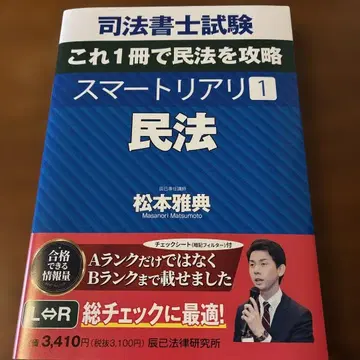 사법서사시험 스마트 리얼리 1