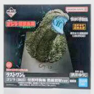 고질라 (2023) 라스트 원 특제 채색판