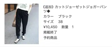 컷 조젯 조거 팬츠 블랙 38