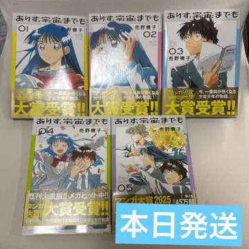 아리스, 우주까지도 1~5권 세트