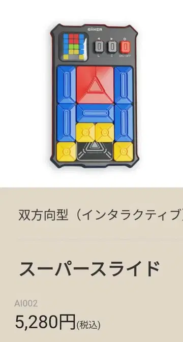 새상품 미개봉 Giiker SUPER SLIDE 슈퍼 슬라이드 기커