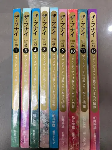더 후나이 2011년 9권 세트 (2월, 5월, 6월호 없음)
