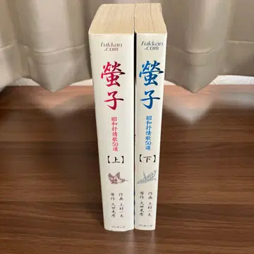 호타루코 상하권 세트 우에무라 카즈오