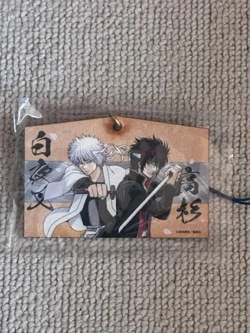 은혼 에마 컬렉션 스트랩 백야차 타카스기 신스케