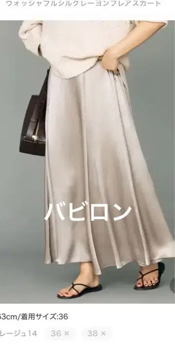 BABYLONE 그레이지 실크 레이온 플레어 스커트 사이즈 36