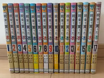 세금으로 산 책 17권 세트