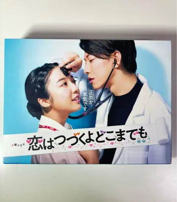 사랑은 계속될 거야 어디까지나 DVDBOX 전권 세트