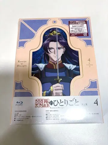 약사의 혼잣말 제2기 제4권 Blu-ray 초회 생산 한정판