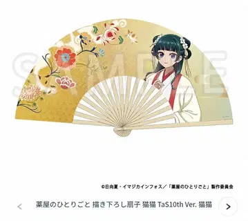 약사의 혼잣말 TOHO 애니메이션 10주년 기념 부채 [마오마오]