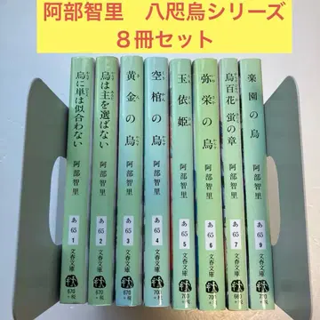 [ 무료배송 익명 배송 ] 아베 치사토 야타가라스 시리즈 8권 세트