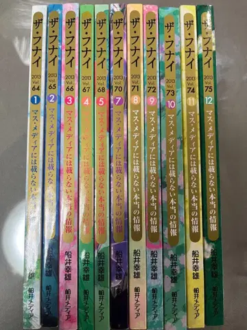 더 후나이 2013년 11권 세트 (6월호 없음)