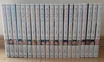 리에종 21권 전권 세트