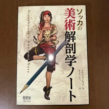 소카 미술 해부학 노트 석정현