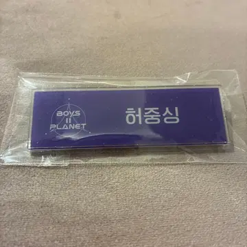 보이플라넷 전시회 정싱 네임 배지