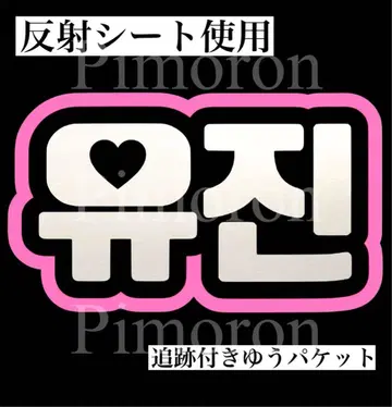 ZB1 제베원 유진 부채 네임보드 반사 시트 트레이딩 카드 한글