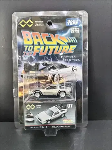 토미카 백 투 더 퓨처 델로리안 07