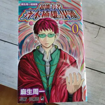 초능력자 사이키 쿠스오의 재난 0+세트