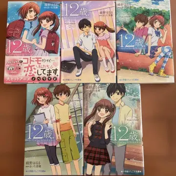 12세. 전 5권 세트