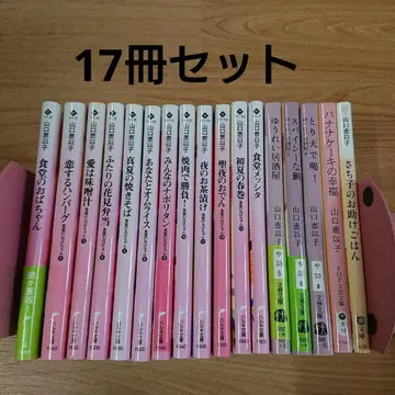 야마구치 에이코 / 17권 세트 식당 아줌마 구혼 식당 등