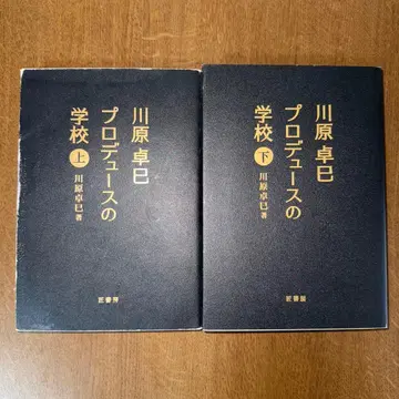 프로듀스의 학교 상하의 세트 카와하라 타쿠미