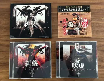 Hellsing 오리지널 사운드트랙 [규습] [회허] 세트