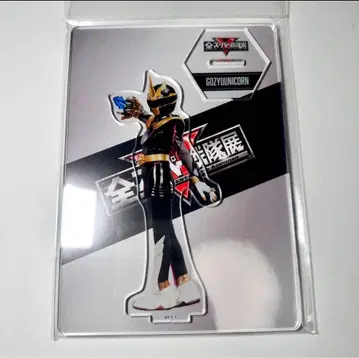 전 슈퍼 전대전 아크릴 스탠드 고쥬우쟈 고쥬우 유니콘 S5